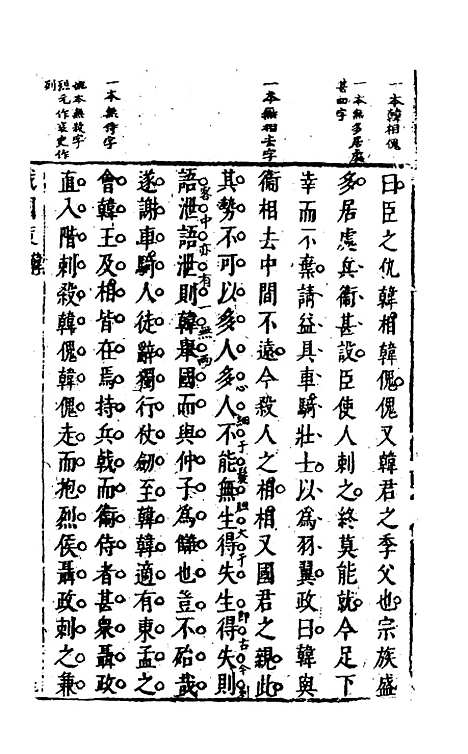 【战国策】七 - 闵齐汲裁注.pdf