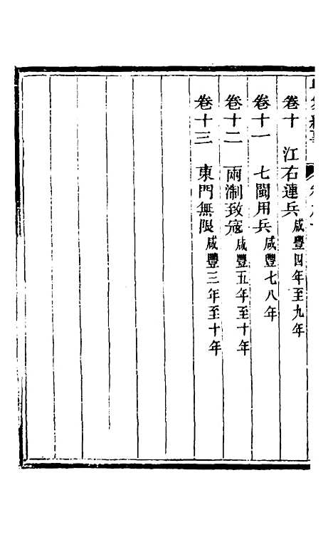 【粤氛纪事】一 - 谢山居士.pdf