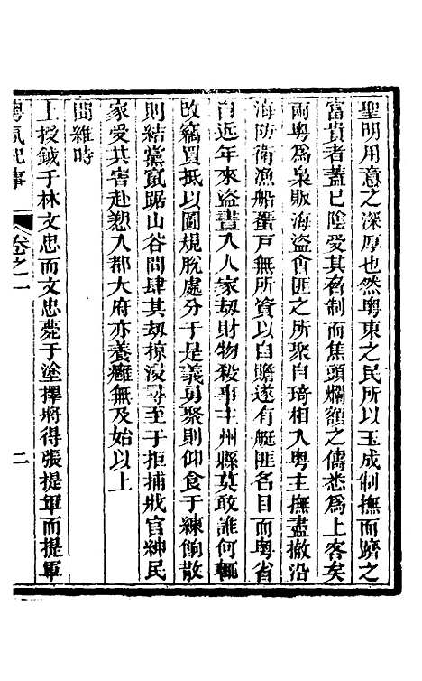 【粤氛纪事】一 - 谢山居士.pdf