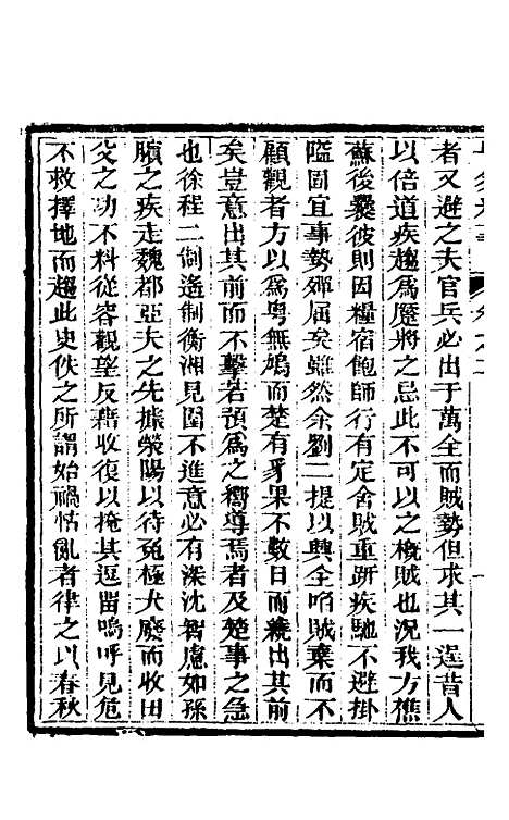 【粤氛纪事】二 - 谢山居士.pdf