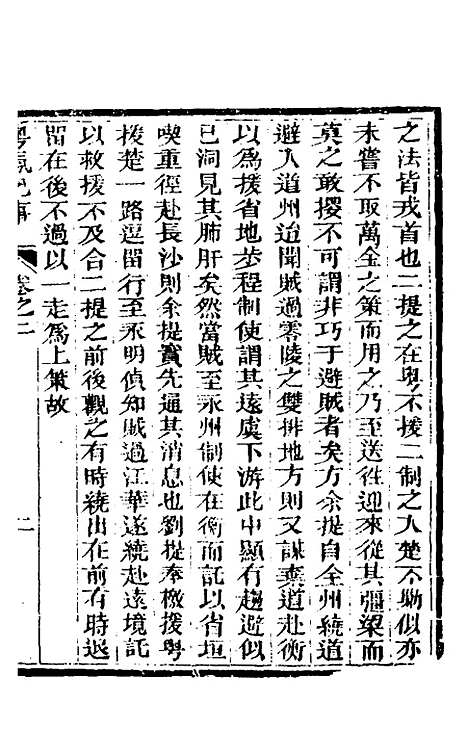 【粤氛纪事】二 - 谢山居士.pdf