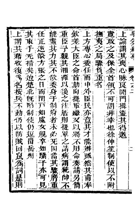 【粤氛纪事】二 - 谢山居士.pdf