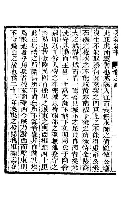 【粤氛纪事】三 - 谢山居士.pdf