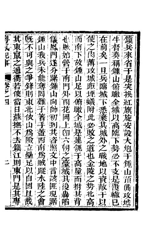 【粤氛纪事】三 - 谢山居士.pdf