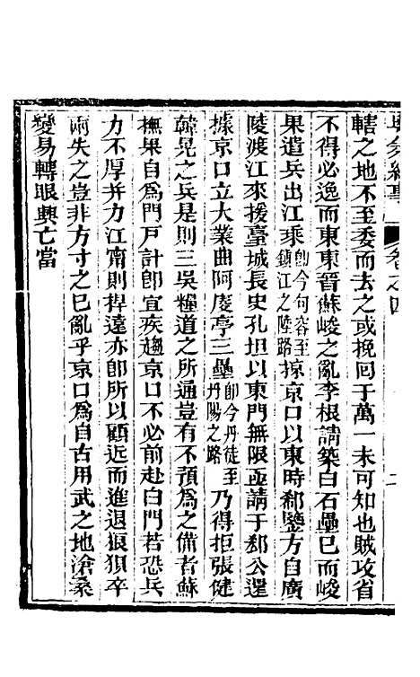 【粤氛纪事】三 - 谢山居士.pdf