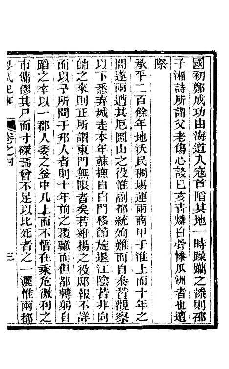 【粤氛纪事】三 - 谢山居士.pdf