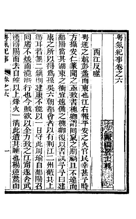 【粤氛纪事】四 - 谢山居士.pdf