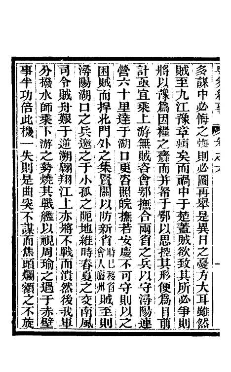 【粤氛纪事】四 - 谢山居士.pdf