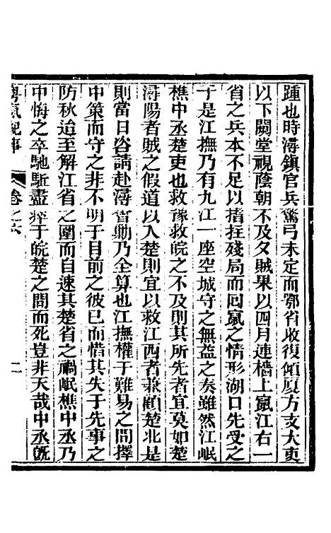 【粤氛纪事】四 - 谢山居士.pdf