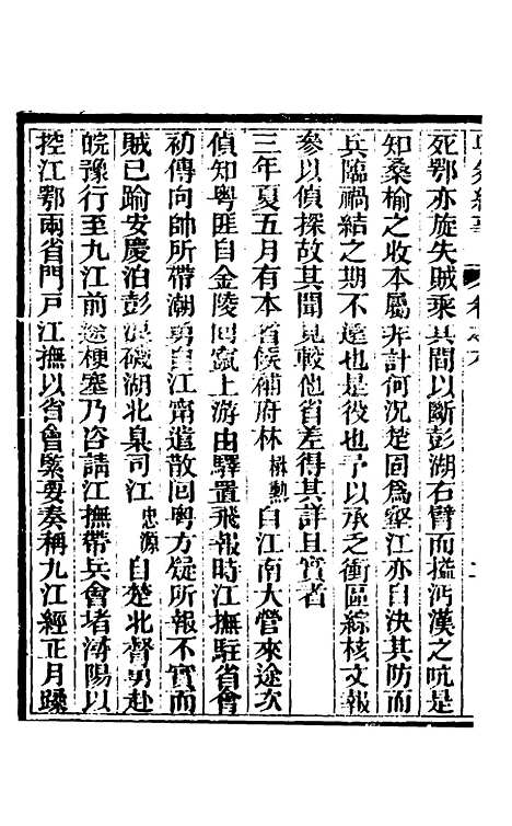 【粤氛纪事】四 - 谢山居士.pdf