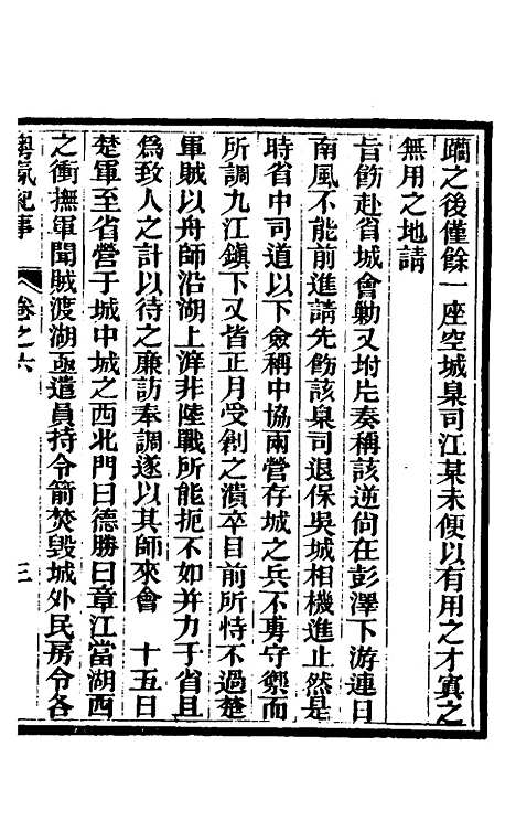 【粤氛纪事】四 - 谢山居士.pdf