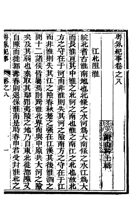 【粤氛纪事】五 - 谢山居士.pdf