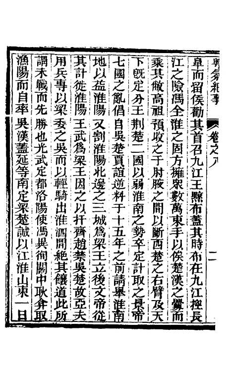 【粤氛纪事】五 - 谢山居士.pdf