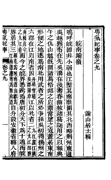 【粤氛纪事】六 - 谢山居士.pdf