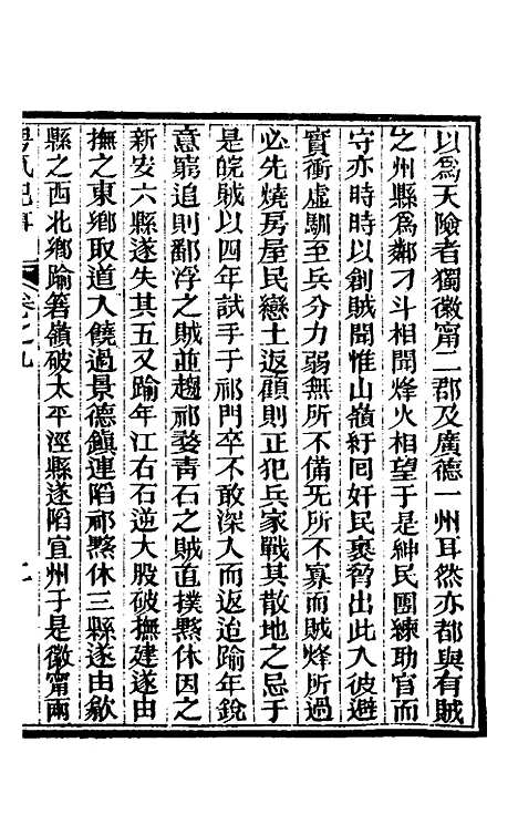 【粤氛纪事】六 - 谢山居士.pdf