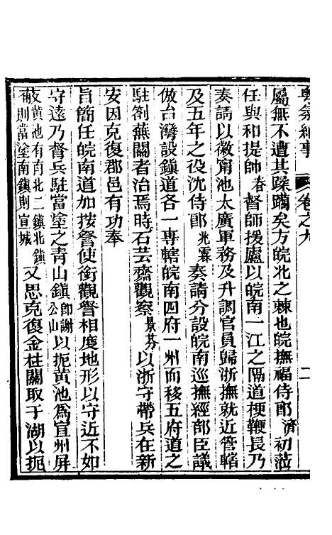 【粤氛纪事】六 - 谢山居士.pdf