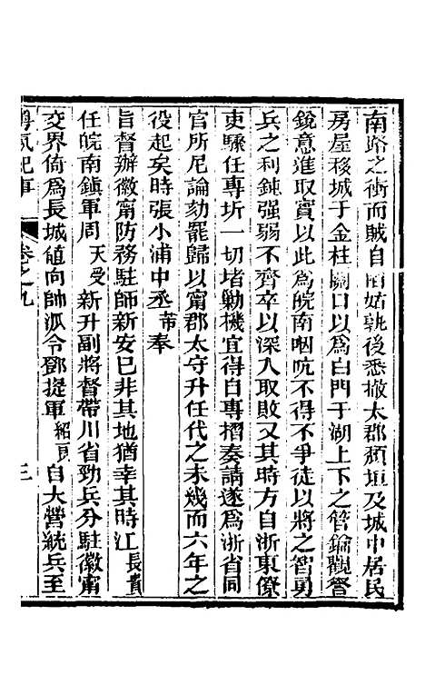 【粤氛纪事】六 - 谢山居士.pdf