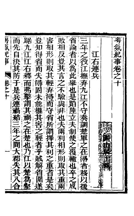 【粤氛纪事】七 - 谢山居士.pdf