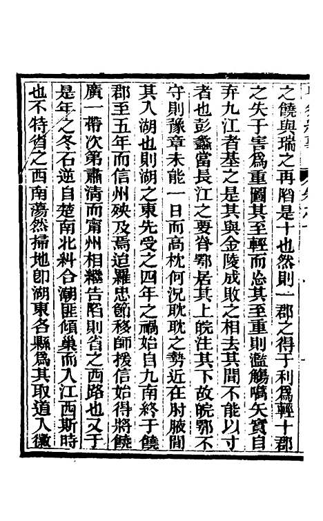 【粤氛纪事】七 - 谢山居士.pdf