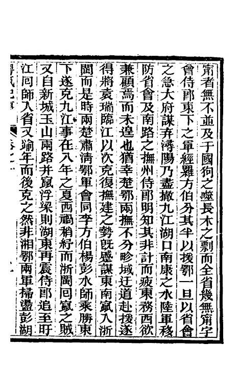 【粤氛纪事】七 - 谢山居士.pdf