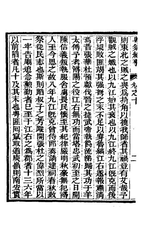 【粤氛纪事】七 - 谢山居士.pdf