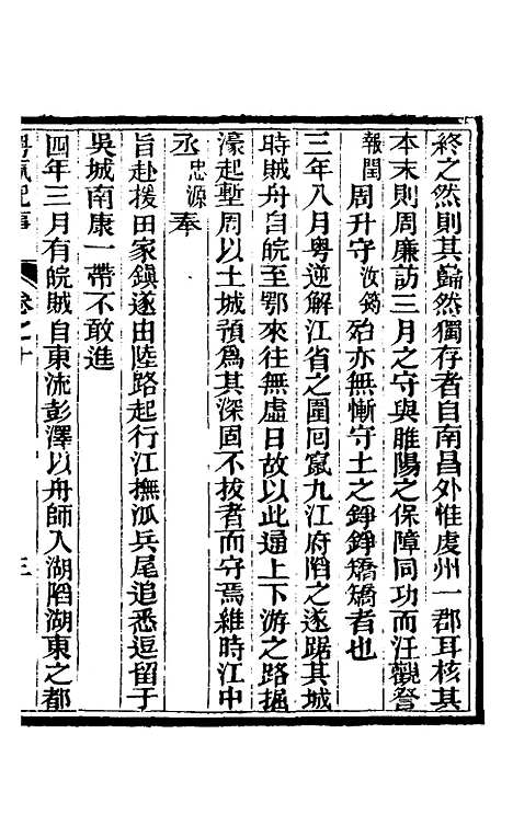 【粤氛纪事】七 - 谢山居士.pdf