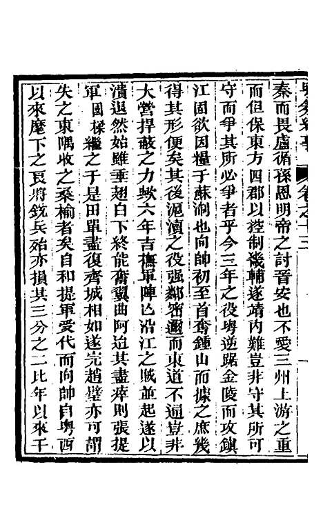 【粤氛纪事】九 - 谢山居士.pdf