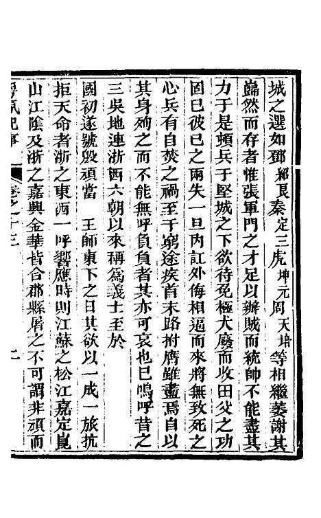 【粤氛纪事】九 - 谢山居士.pdf