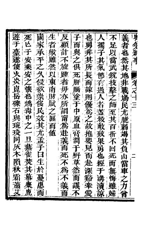 【粤氛纪事】九 - 谢山居士.pdf