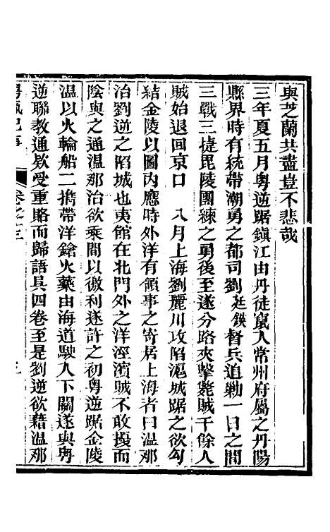 【粤氛纪事】九 - 谢山居士.pdf