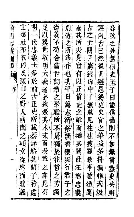 【前明忠义别传】一 - 汪有典.pdf