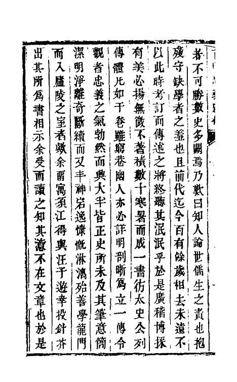 【前明忠义别传】一 - 汪有典.pdf