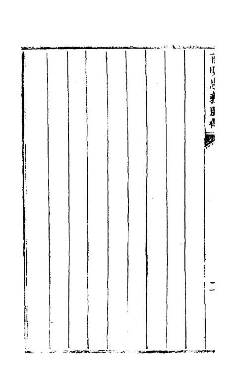 【前明忠义别传】一 - 汪有典.pdf