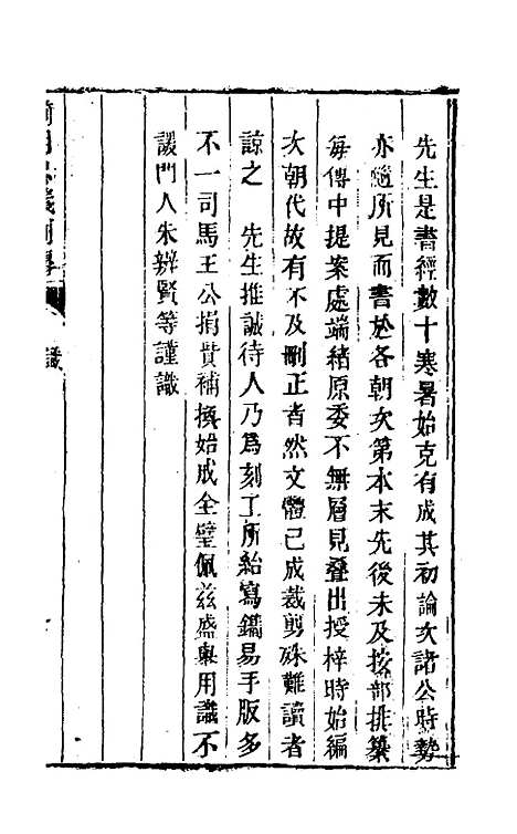 【前明忠义别传】一 - 汪有典.pdf