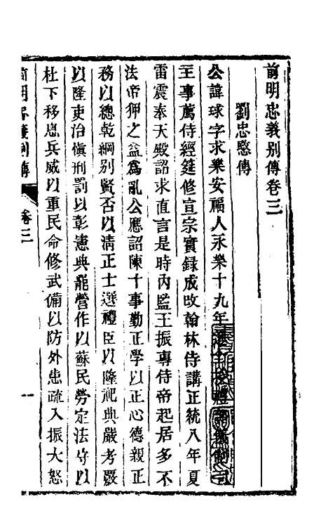 【前明忠义别传】二 - 汪有典.pdf