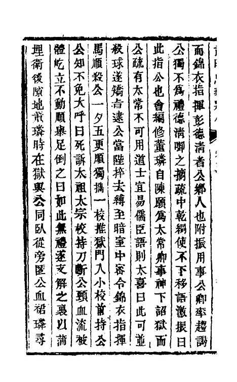 【前明忠义别传】二 - 汪有典.pdf