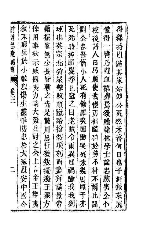 【前明忠义别传】二 - 汪有典.pdf