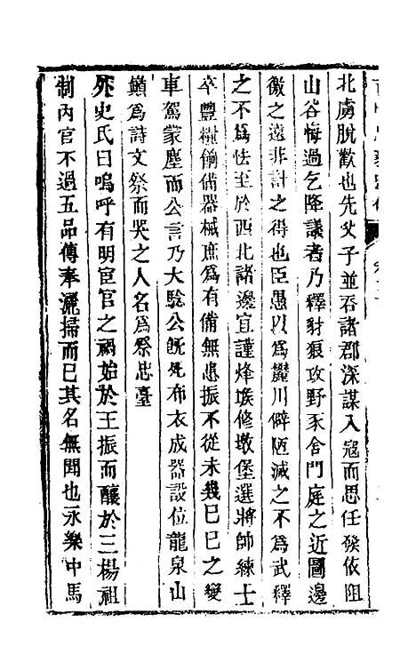 【前明忠义别传】二 - 汪有典.pdf