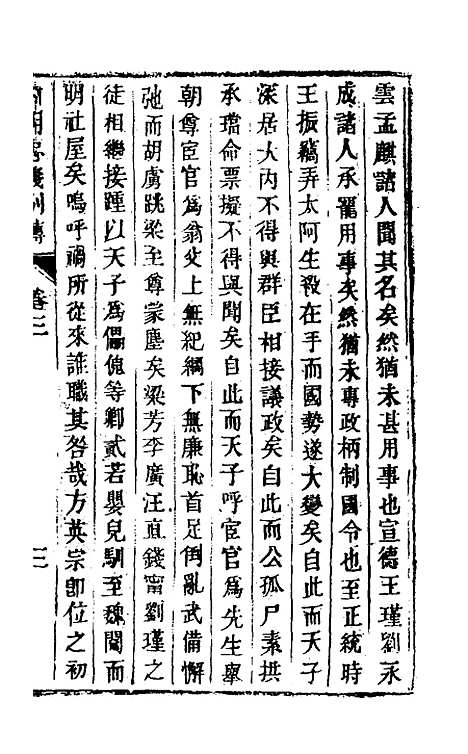 【前明忠义别传】二 - 汪有典.pdf