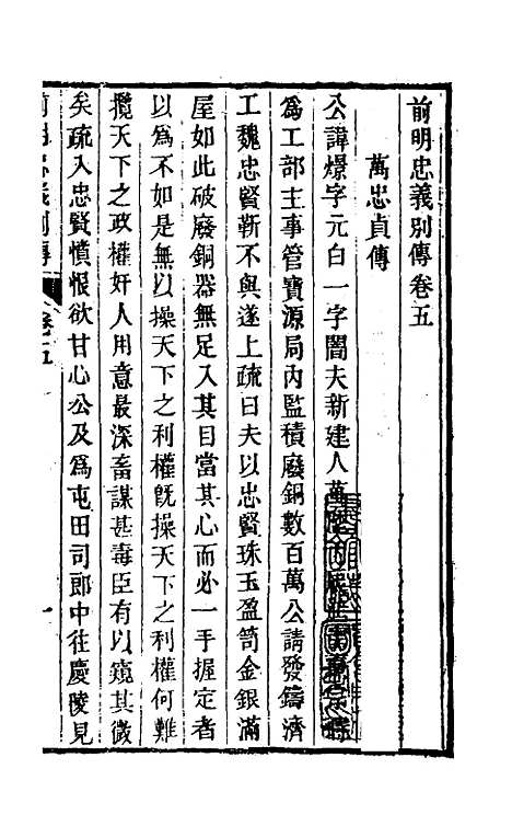 【前明忠义别传】三 - 汪有典.pdf