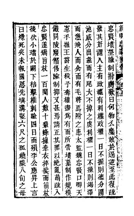 【前明忠义别传】三 - 汪有典.pdf