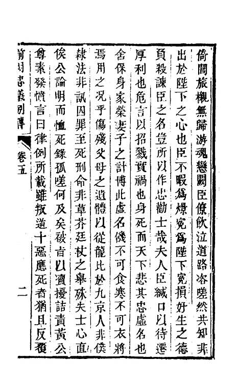 【前明忠义别传】三 - 汪有典.pdf