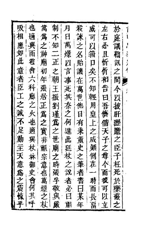 【前明忠义别传】三 - 汪有典.pdf