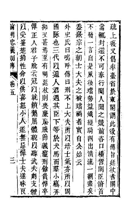 【前明忠义别传】三 - 汪有典.pdf