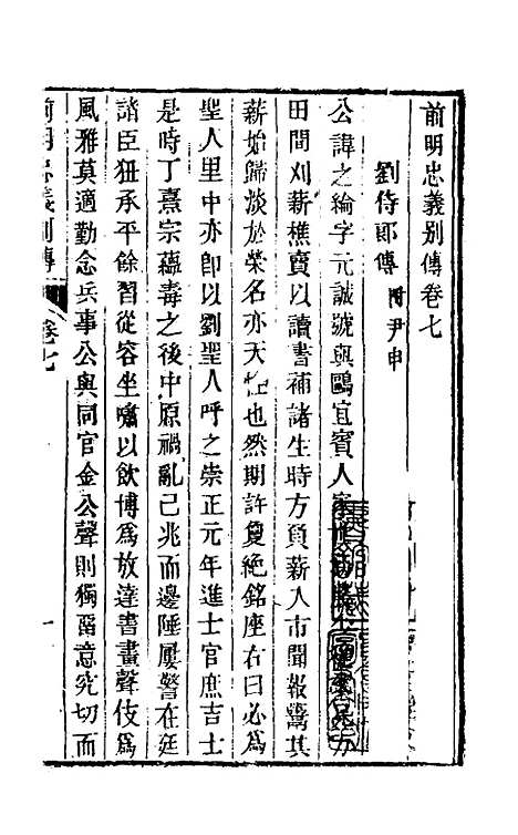 【前明忠义别传】四 - 汪有典.pdf