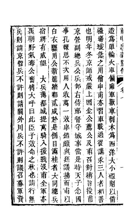 【前明忠义别传】四 - 汪有典.pdf