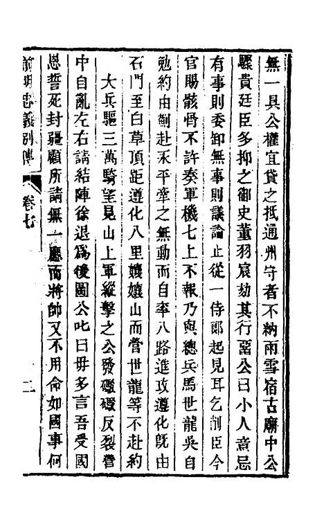 【前明忠义别传】四 - 汪有典.pdf