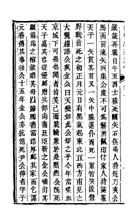 【前明忠义别传】四 - 汪有典.pdf