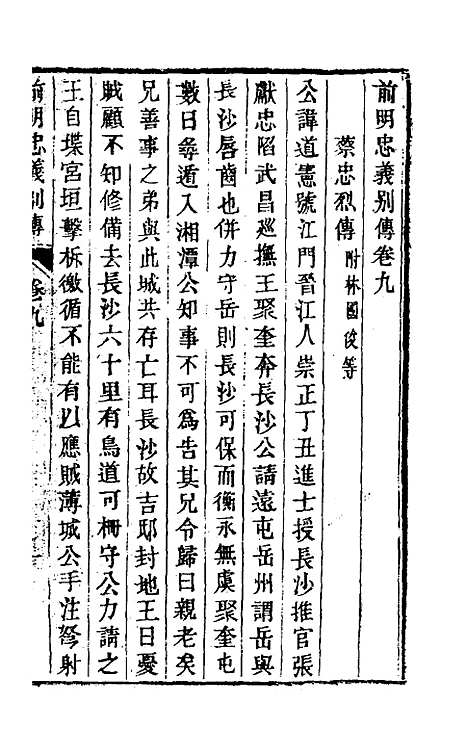 【前明忠义别传】五 - 汪有典.pdf