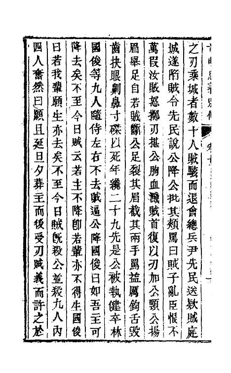 【前明忠义别传】五 - 汪有典.pdf